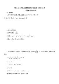 2021学年7 二次根式精品一课一练