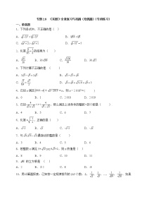 数学八年级上册第二章 实数综合与测试习题