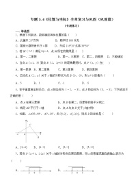 初中数学北师大版八年级上册第三章 位置与坐标综合与测试达标测试