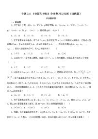 初中数学北师大版八年级上册第三章 位置与坐标综合与测试练习题