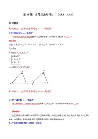 初中数学人教版八年级上册12.2 三角形全等的判定课后测评