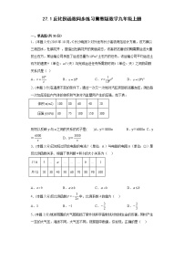 冀教版九年级上册27.1  反比例函数综合训练题