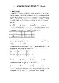 冀教版九年级上册27.1 反比例函数综合训练题