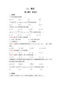 初中数学人教版七年级上册2.1 整式课时练习