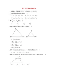 初中数学第25章 图形的相似综合与测试测试题