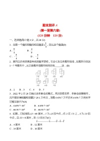 2022-2023 北师大版 数学 七年级上册 期末测评A 试卷