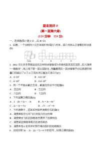 2022-2023 北师大版 数学 七年级上册 期末测评B 试卷