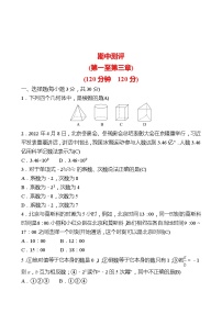 2022-2023 北师大版 数学 七年级上册 期中测评 试卷