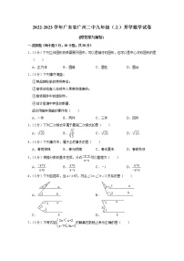 广东省广州市第二中学2022-2023学年九年级上学期开学数学试卷（含答案）