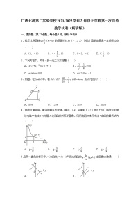 广西壮族自治区北海市海城区第二实验学校2021-2022学年九年级上学期第一次月考数学试卷（含答案）