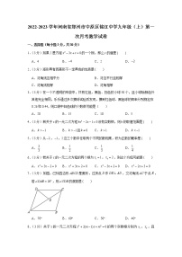 河南省郑州市中原区锦江中学2022-2023学年九年级上学期第一次月考数学试卷（含答案）