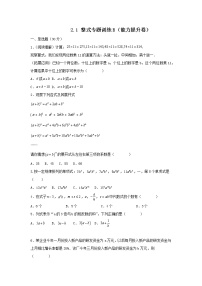 初中数学人教版七年级上册2.1 整式精品课堂检测