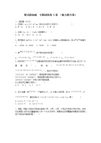 数学4.6 整式的加减优秀当堂达标检测题