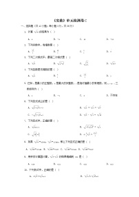 初中第六章 实数综合与测试精品课时训练