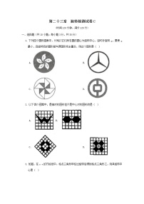 初中数学人教版九年级上册第二十三章 旋转综合与测试优秀单元测试习题