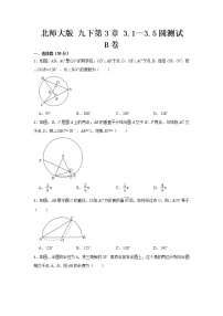 2020-2021学年4 圆周角和圆心角的关系精品综合训练题