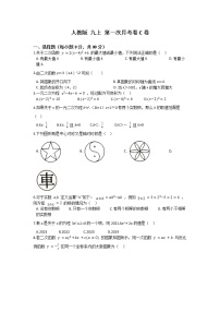 人教版 九上 第一次月考卷C卷（原卷+答案）