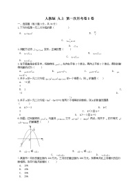 人教版 九上 第一次月考卷B卷 （原卷+答案）