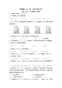 浙教版 九上 第一次月考卷A卷（原卷+答案）