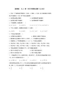 浙教版 九上 第一次月考卷C卷（原卷+答案 （1、2章）