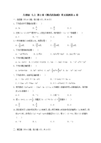 数学七年级上册第二章 整式的加减综合与测试精品练习