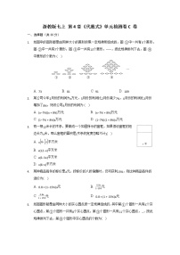 初中数学第4章 代数式综合与测试优秀练习