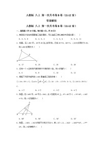 人教版八上 第一次月考卷B卷（原卷+答案）