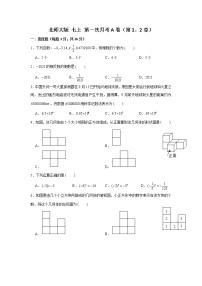 北师大版 七上 第一次月考卷A卷（第1、2章）（原卷+答案解析）