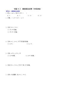 人教版14.1.4 整式的乘法同步测试题