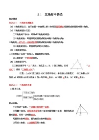 初中数学人教版八年级上册第十二章 全等三角形综合与测试综合训练题