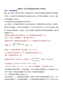 2021学年15.3 分式方程课时训练