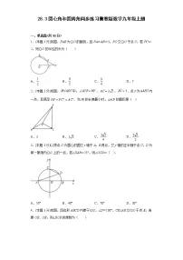 数学冀教版28.3 圆心角和圆周角一课一练