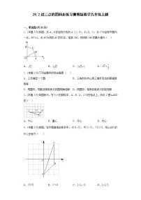 数学九年级上册28.2 过三点的圆测试题
