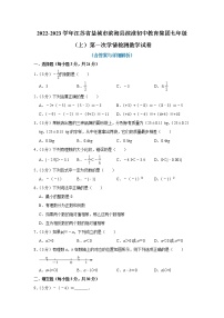 江苏省盐城市滨海县滨淮初中教育集团2022-2023学年上学期七年级第一次学情检测数学试卷（含答案）