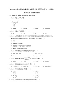 浙江省衢州市柯城区书院中学2022-2023学年八年级上学期期初考试数学试卷（含答案）