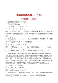 2022-2023 人教版 数学 七年级上册 期中素质评价(第一、二章) 同步练习