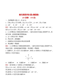 初中数学人教版七年级上册第四章 几何图形初步综合与测试课堂检测