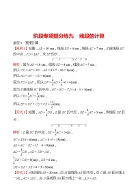 2022-2023 人教版 数学 七年级上册 阶段专项提分练九  线段的计算 同步练习