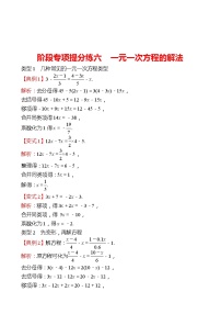 2022-2023 人教版 数学 七年级上册 阶段专项提分练六  一元一次方程的解法 同步练习