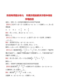 2022-2023 人教版 数学 七年级上册 阶段专项提分练七  利用方程的解求方程中待定字母的值 同步练习