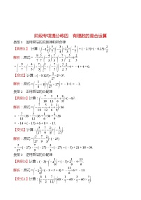 2022-2023 人教版 数学 七年级上册 阶段专项提分练四  有理数的混合运算 同步练习