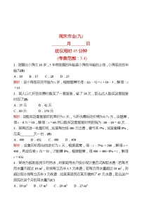 2022-2023 人教版 数学 七年级上册 周末作业(九) 同步练习