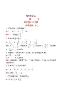 2022-2023 人教版 数学 七年级上册 周末作业(三) 同步练习