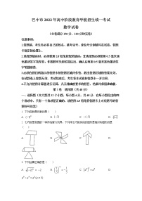 2022年四川省巴中市中考数学真题