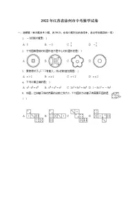 2022年江苏省徐州市中考数学试卷(含解析)