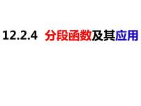 初中数学沪科版八年级上册12.1 函数课前预习ppt课件