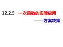 数学12.2 一次函数教课课件ppt