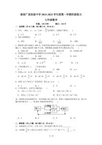 湖南广益实验中学 2021-2022 学年度第一学期期中考试数学试卷及参考答案