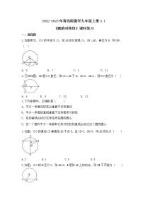 初中数学青岛版九年级上册3.1 圆的对称性优秀复习练习题