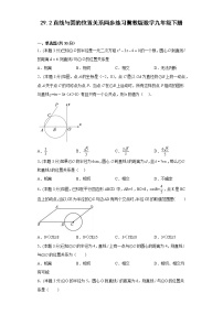 2020-2021学年第29章 直线与圆的位置关系29.2 直线与圆的位置关系课后复习题